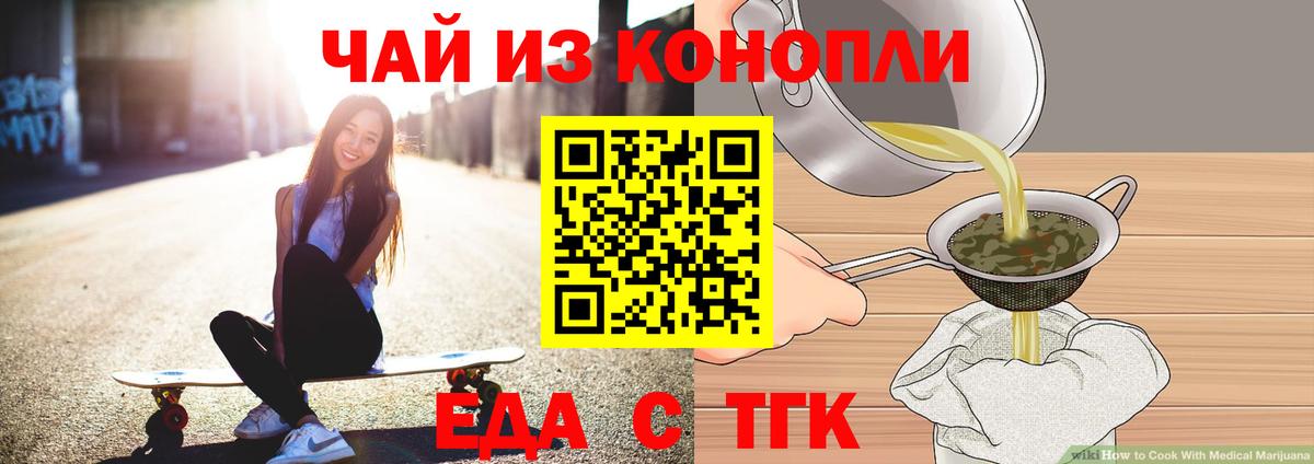 Еда ТГК конопля  Вход с VPN  Нерюнгри 