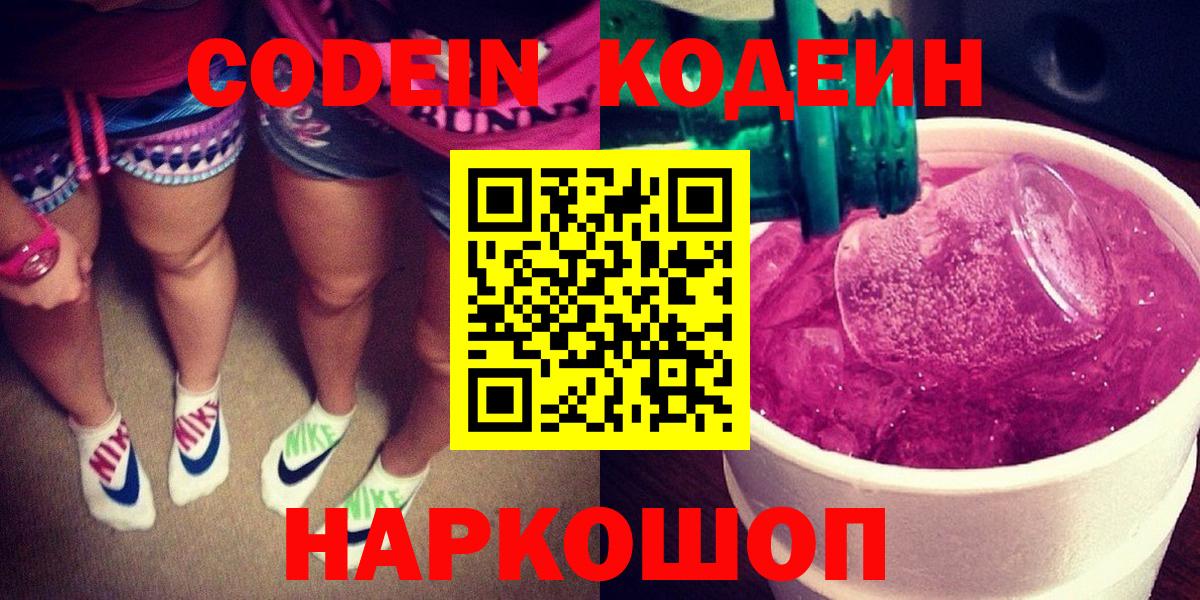 Кодеиновый сироп Lean напиток Lean (лин)  Кодеиновый сироп Lean напиток Lean (лин)  продажа наркотиков  Нерюнгри  Вход с VPN 